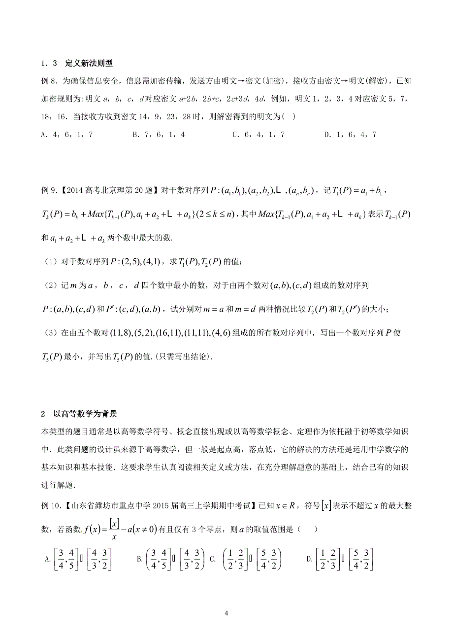 难点专题 推理与新定义问题_第4页