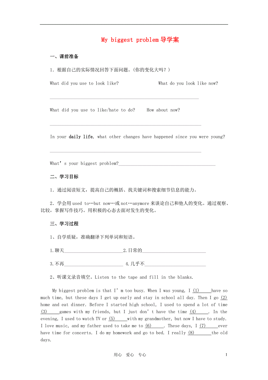 九年级英语上册 Unit2SectionB3a阅读部分导学案（无答案）人教新目标版_第1页