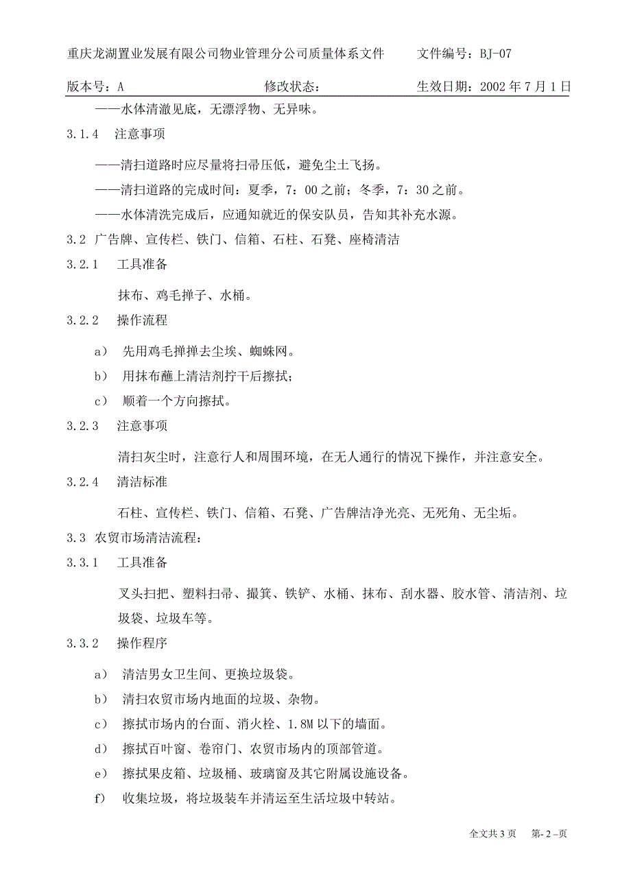 BJ-07公共区域清洁作业指导书_第2页