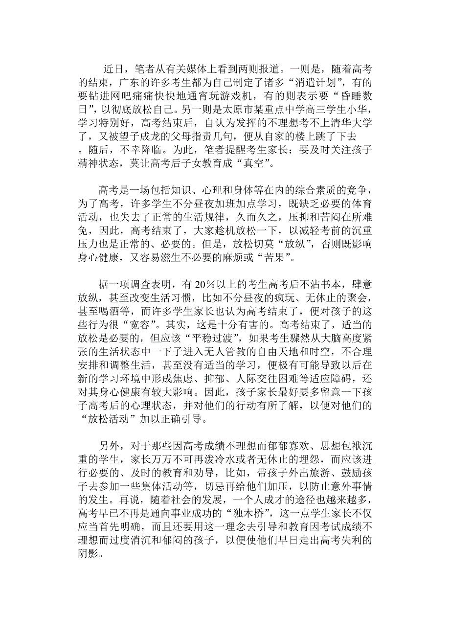 高考后的心理辅导2_第1页