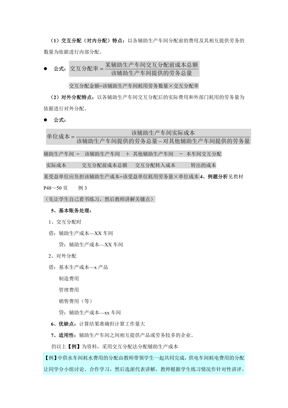 辅助生产成本的分配—直接分配法、交互分配法_第4页