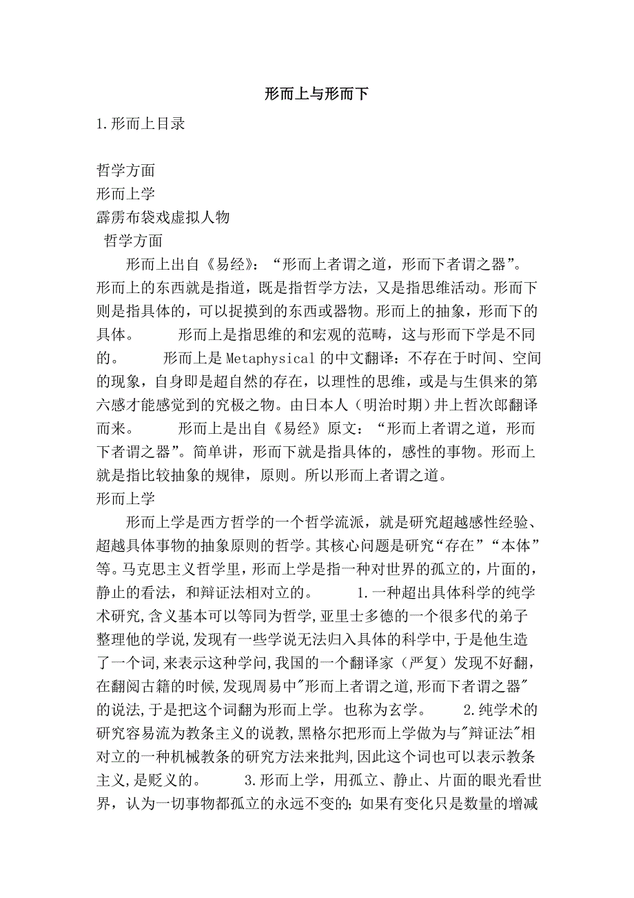 形而上与形而下_第1页