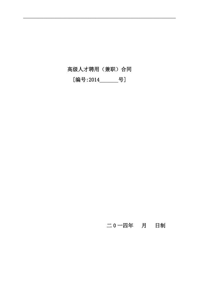 一级建造师聘用协议通信与广电