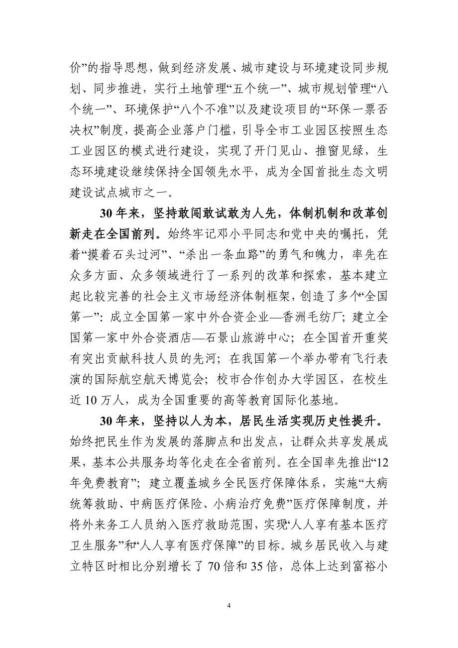 伟大的实践辉煌的成就宝贵的经验_第4页