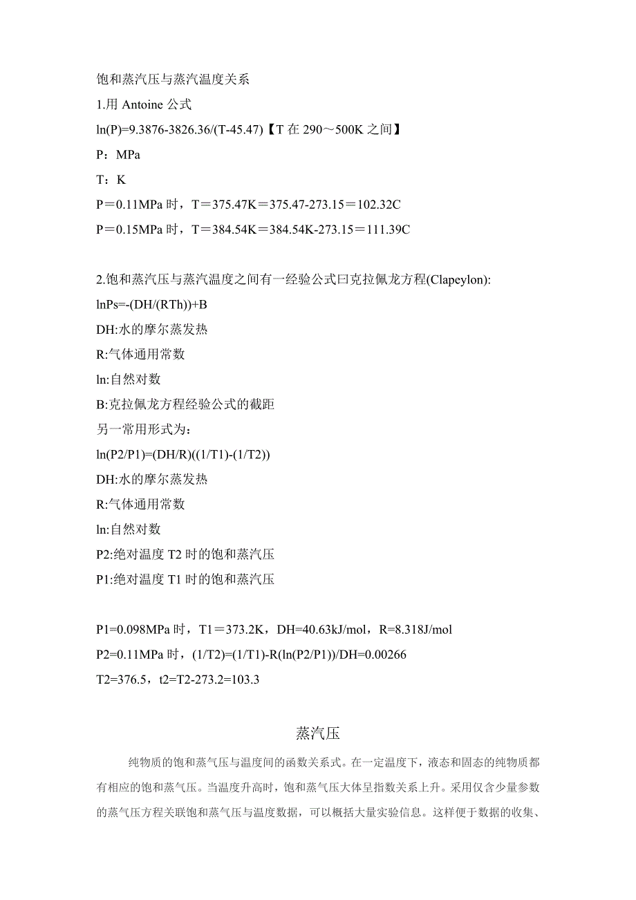 饱和蒸汽压与温度的关系_第1页