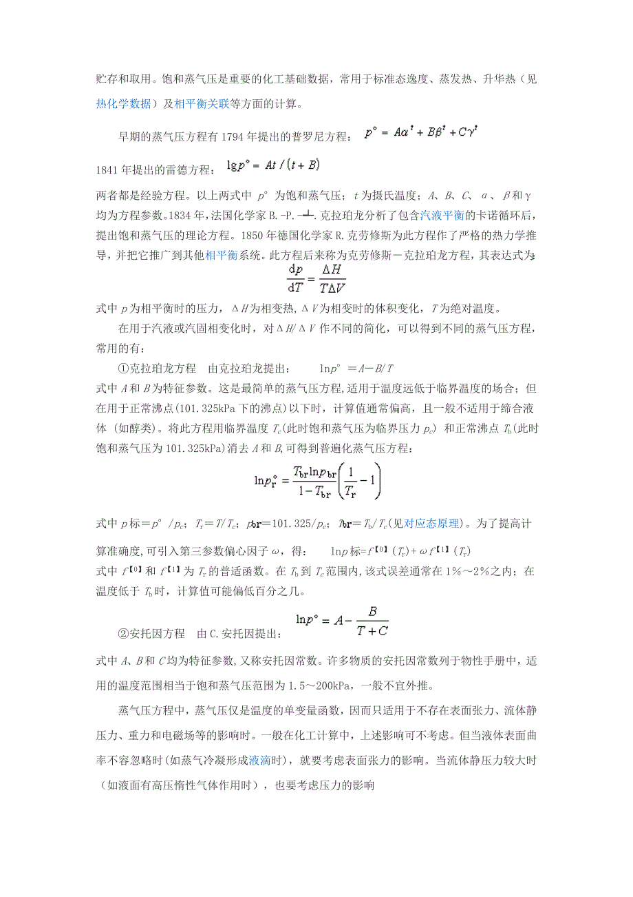 饱和蒸汽压与温度的关系_第2页