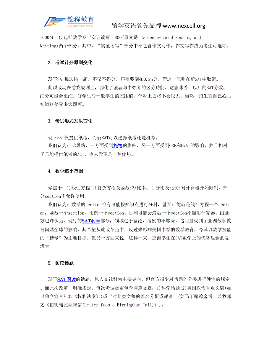 SAT全科改革与深度解读_第2页