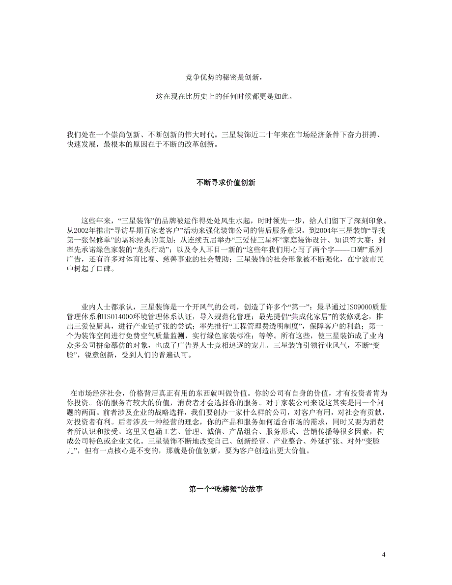 30年变化, 浓缩在眼中,感慨在心里_第4页