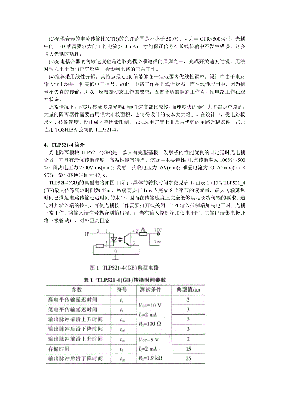 光电耦合器在并口长线传输中应用_第2页