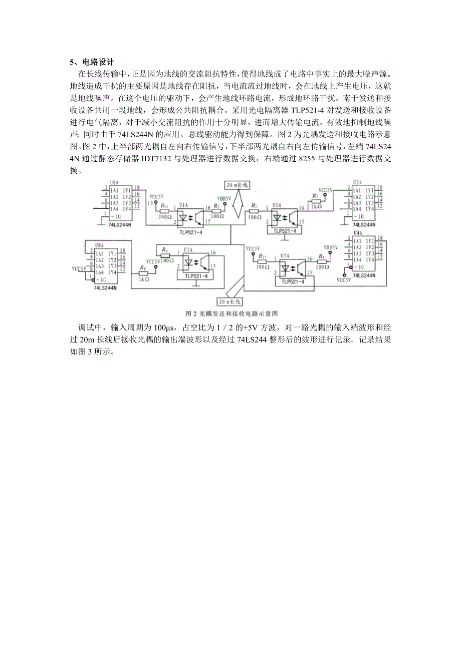 光电耦合器在并口长线传输中应用_第3页