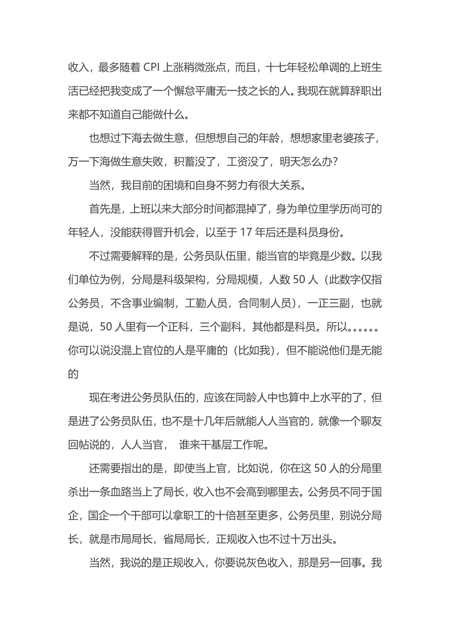 劝想考公务员的年轻人三思_第2页