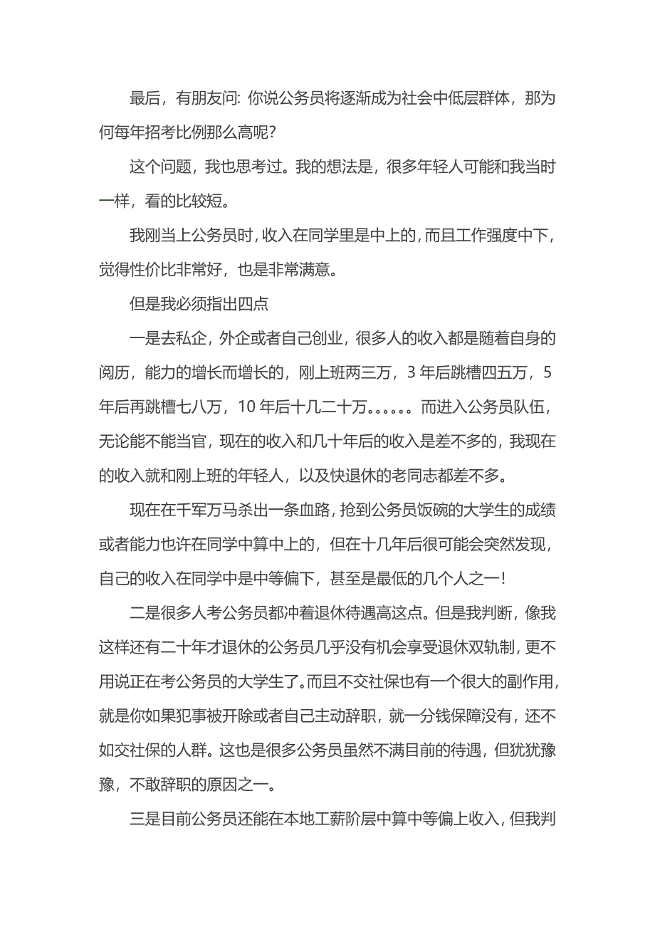 劝想考公务员的年轻人三思_第4页