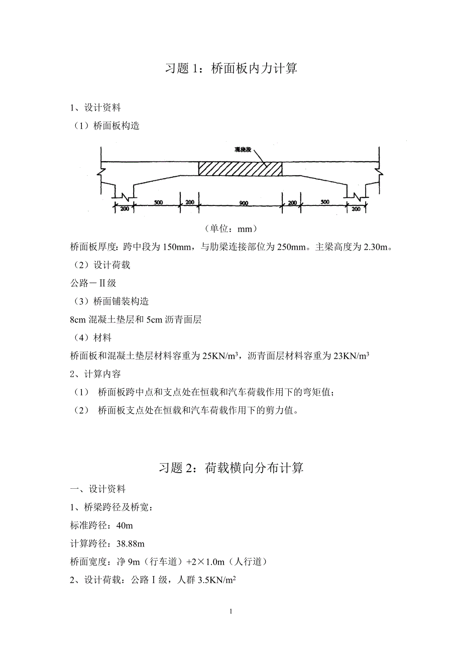 《桥梁工程》课程习题_第1页