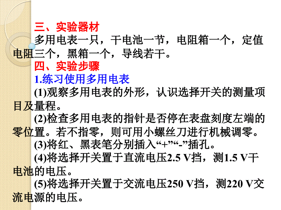 高中物理基础复习课件：7.6练习使用多用电表_第3页