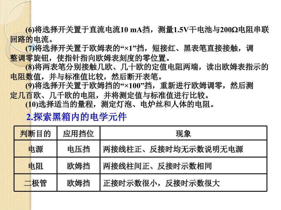 高中物理基础复习课件：7.6练习使用多用电表_第4页