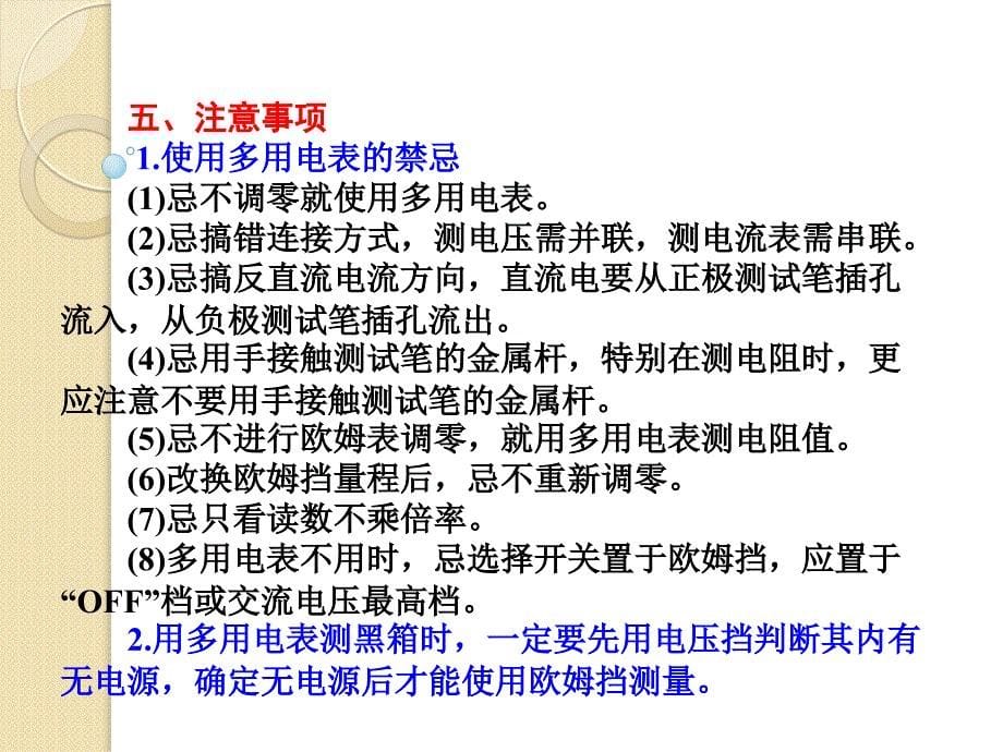 高中物理基础复习课件：7.6练习使用多用电表_第5页