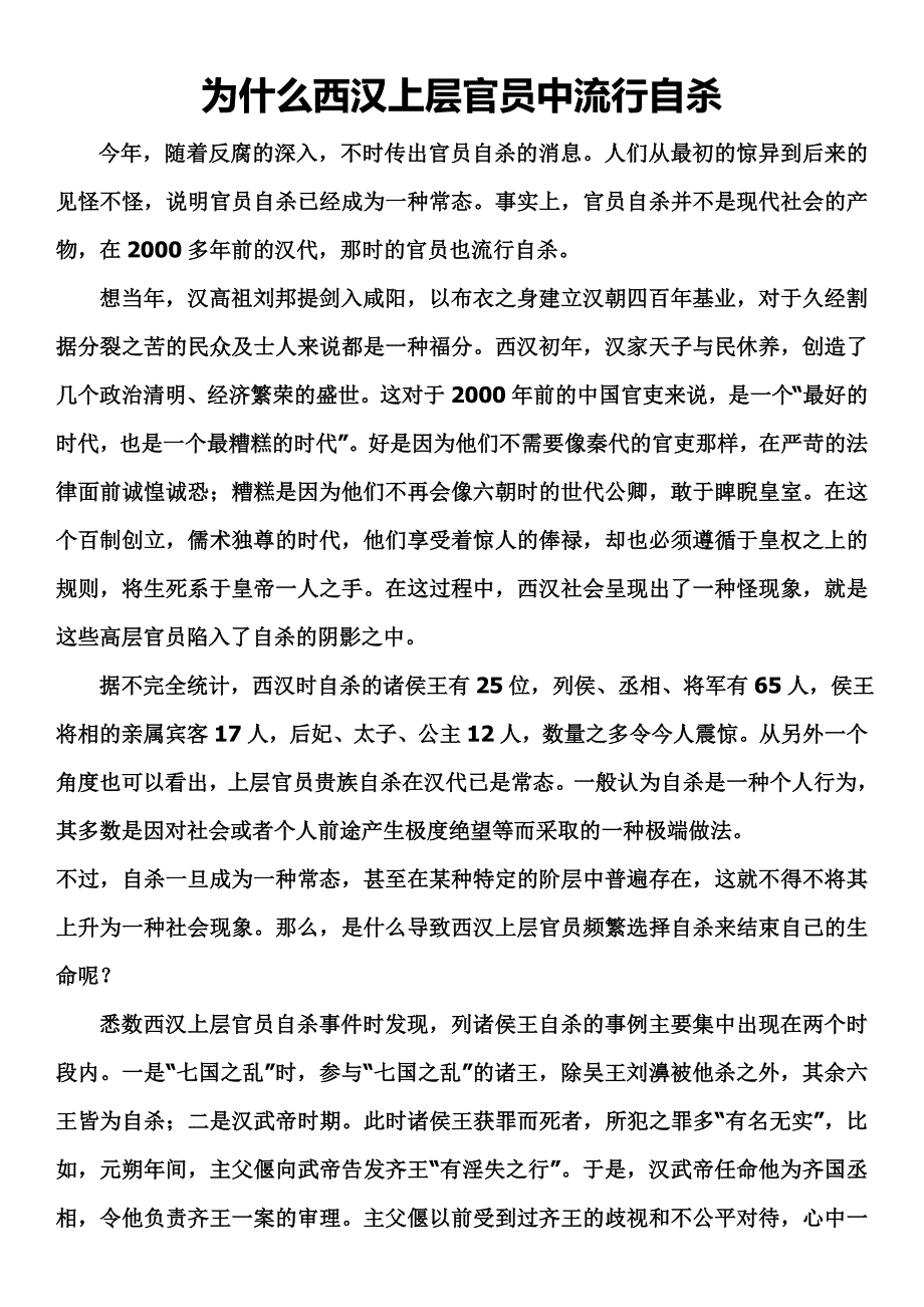 为什么西汉上层官员中流行自杀_第1页