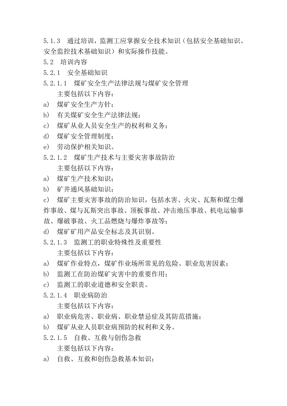 煤矿通风安全监测工安全技术培训大纲及考核标准_第2页