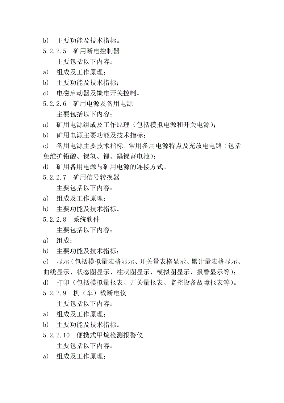 煤矿通风安全监测工安全技术培训大纲及考核标准_第4页