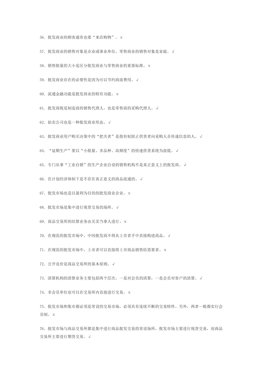 流通概论复习题_第4页