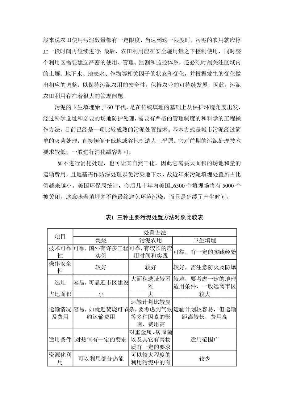 《各种污泥处理方法的比较》_第2页