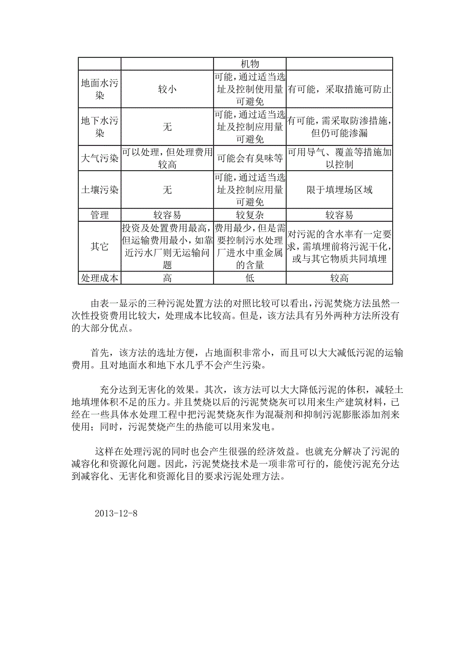 《各种污泥处理方法的比较》_第3页