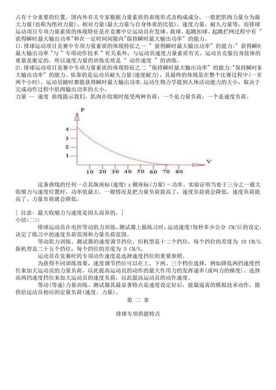 提高专项力量和专项体能的试用教材_第5页