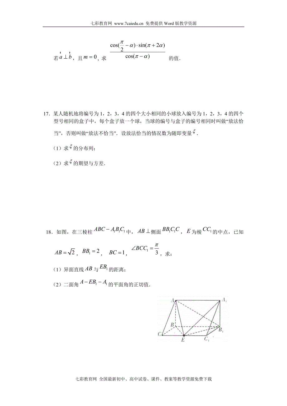 湖北襄樊五中2010届高三5月调研数学(理)_第3页