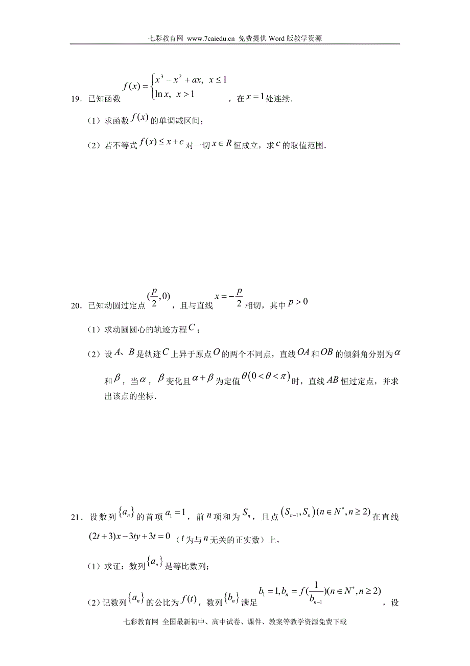 湖北襄樊五中2010届高三5月调研数学(理)_第4页