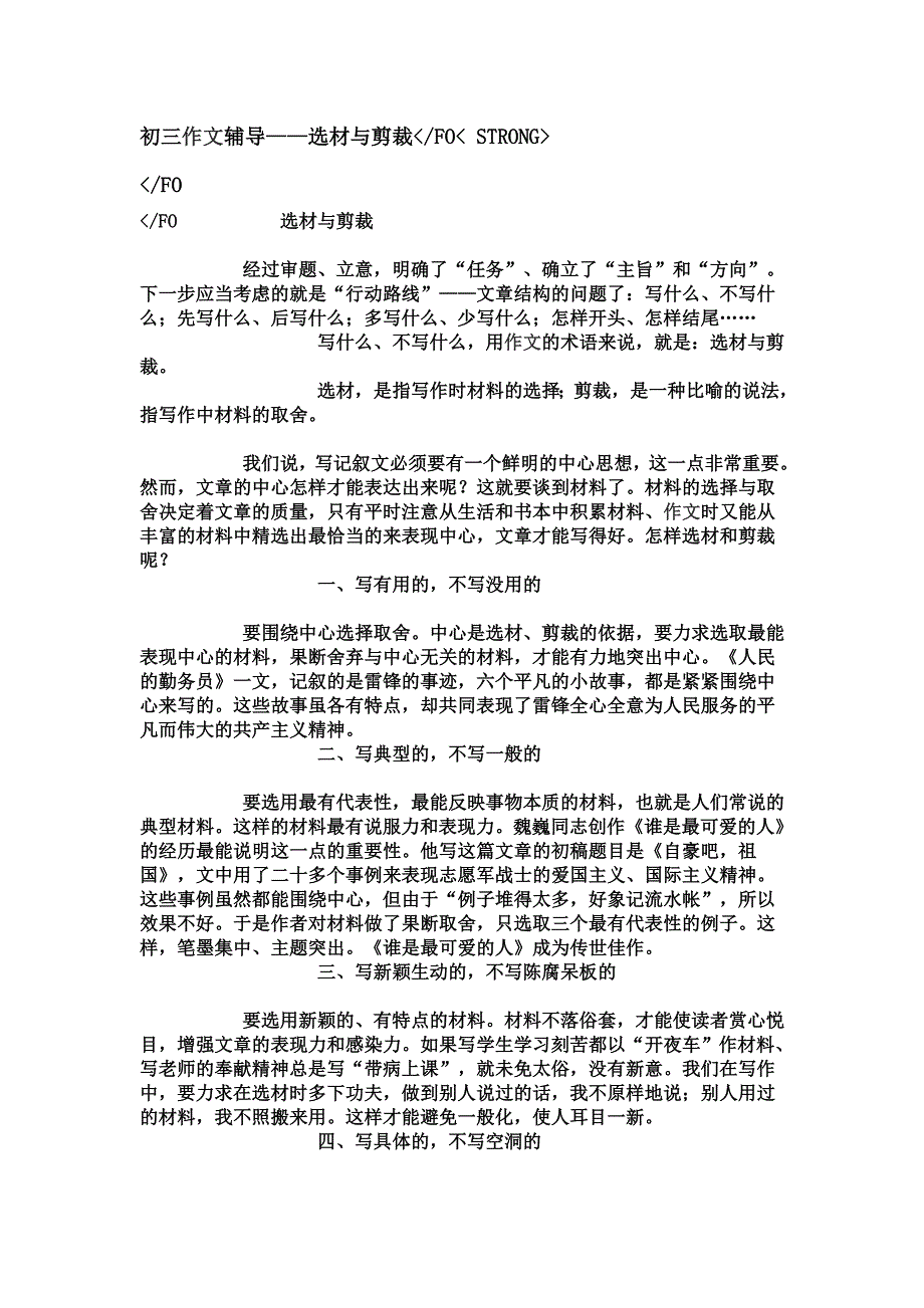 初三作文辅导——选材与剪裁)_第1页