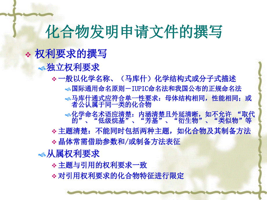 化学领域可能涉及的内容_第1页