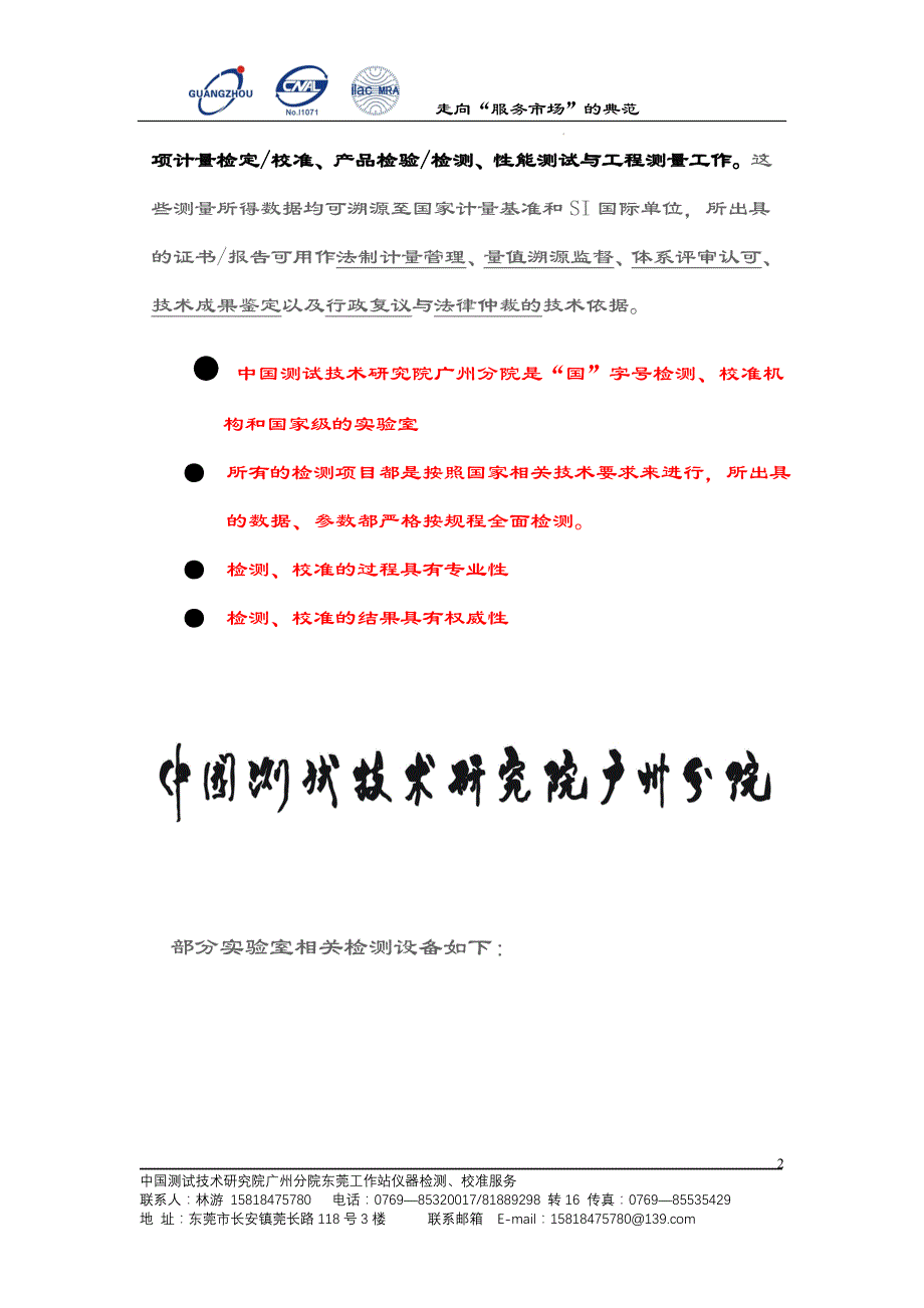 食品检测机构设备校准标定_第2页