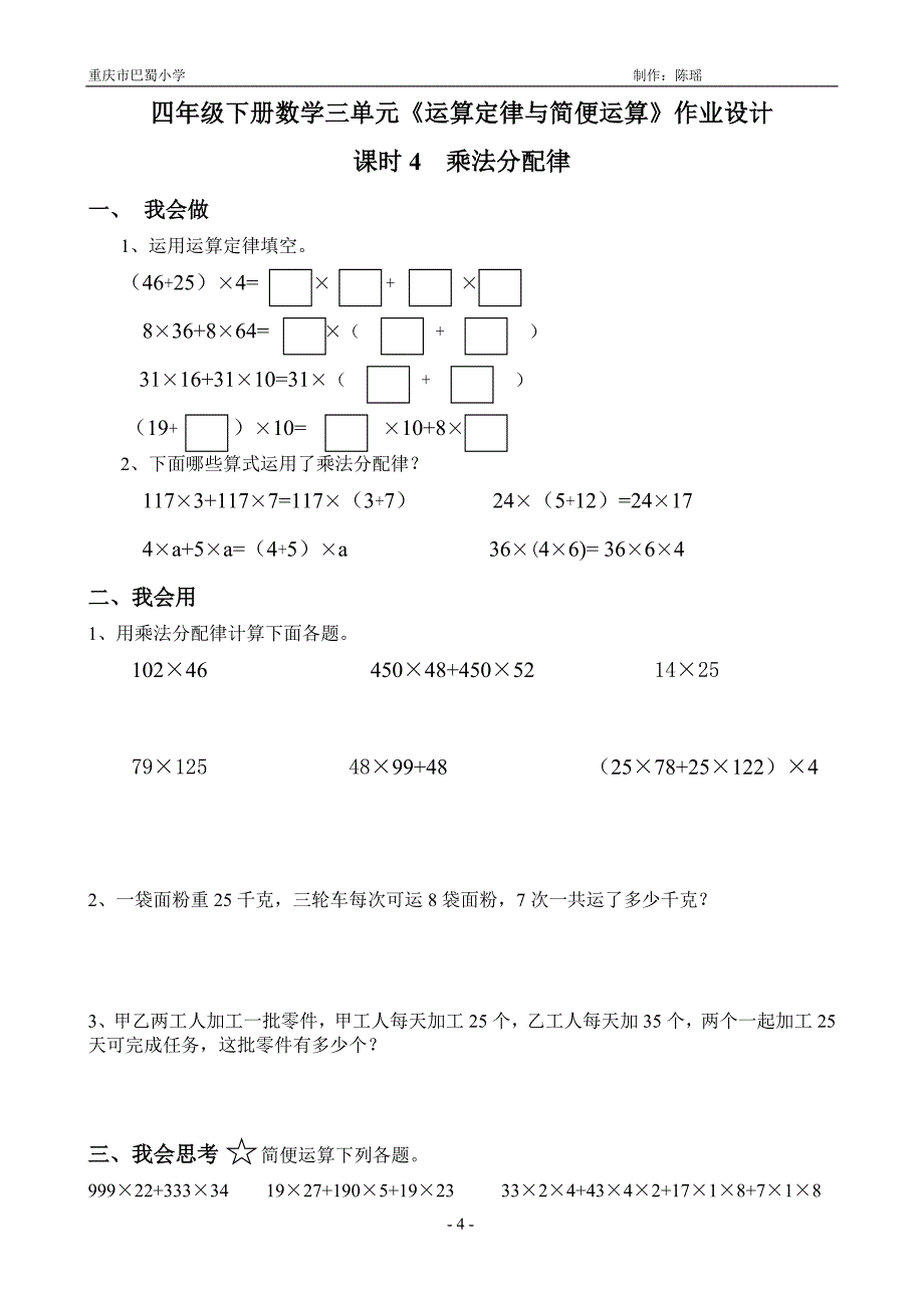 四年级下册数学三单元《运算定律与简便运算》作业设计_第4页