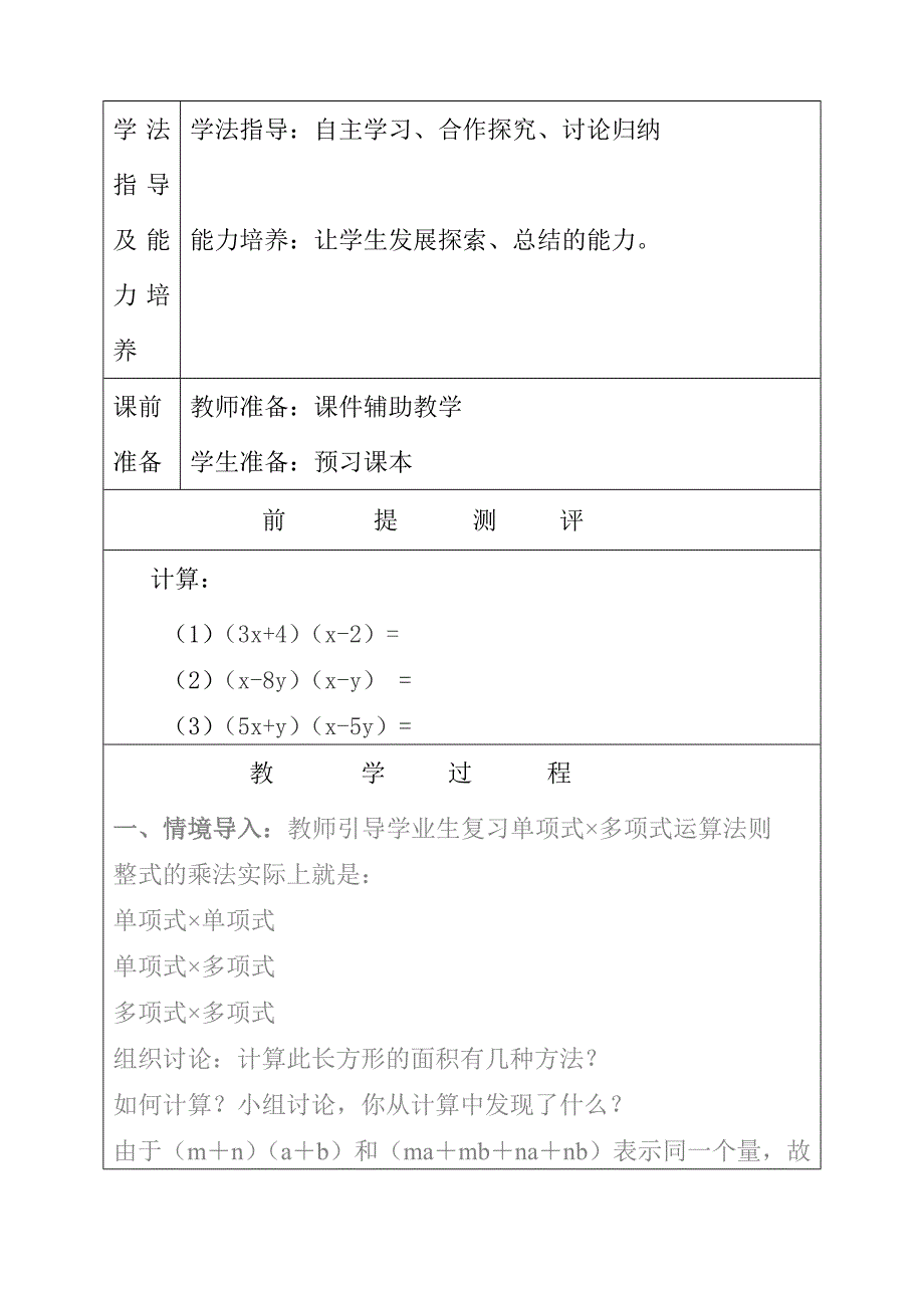 14.1.4整式的乘法(三)多项式乘以多项式_第2页