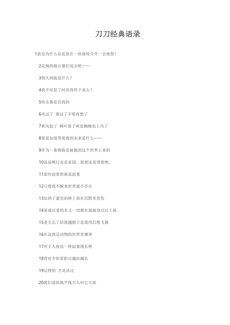 刀刀经典语录  文档 (4)_第1页
