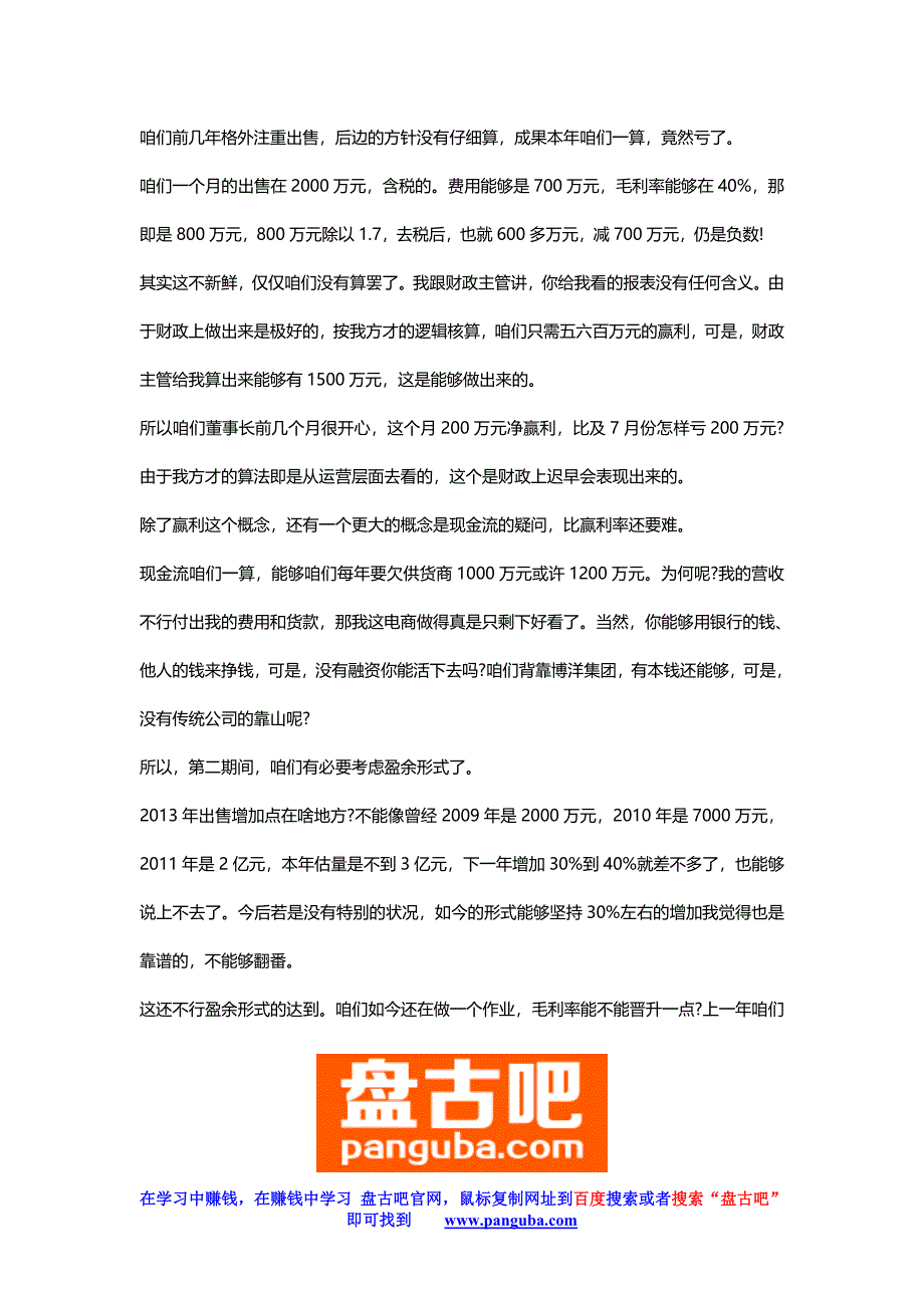 传统公司为何要进入电商_第2页