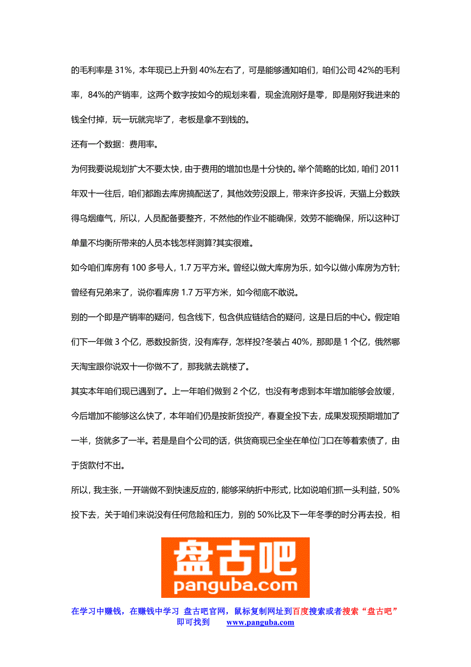 传统公司为何要进入电商_第3页