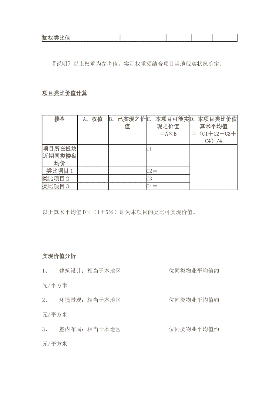 全程策划工作模块_第3页