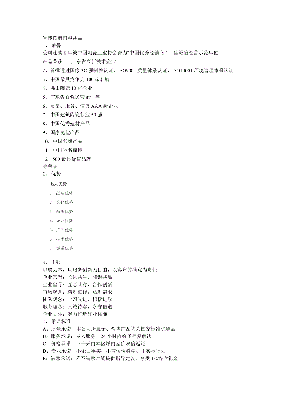 宣传图册内容概括_第1页