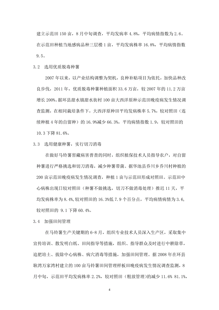 庆阳市马铃薯晚疫病发生原因与防治对策_第4页