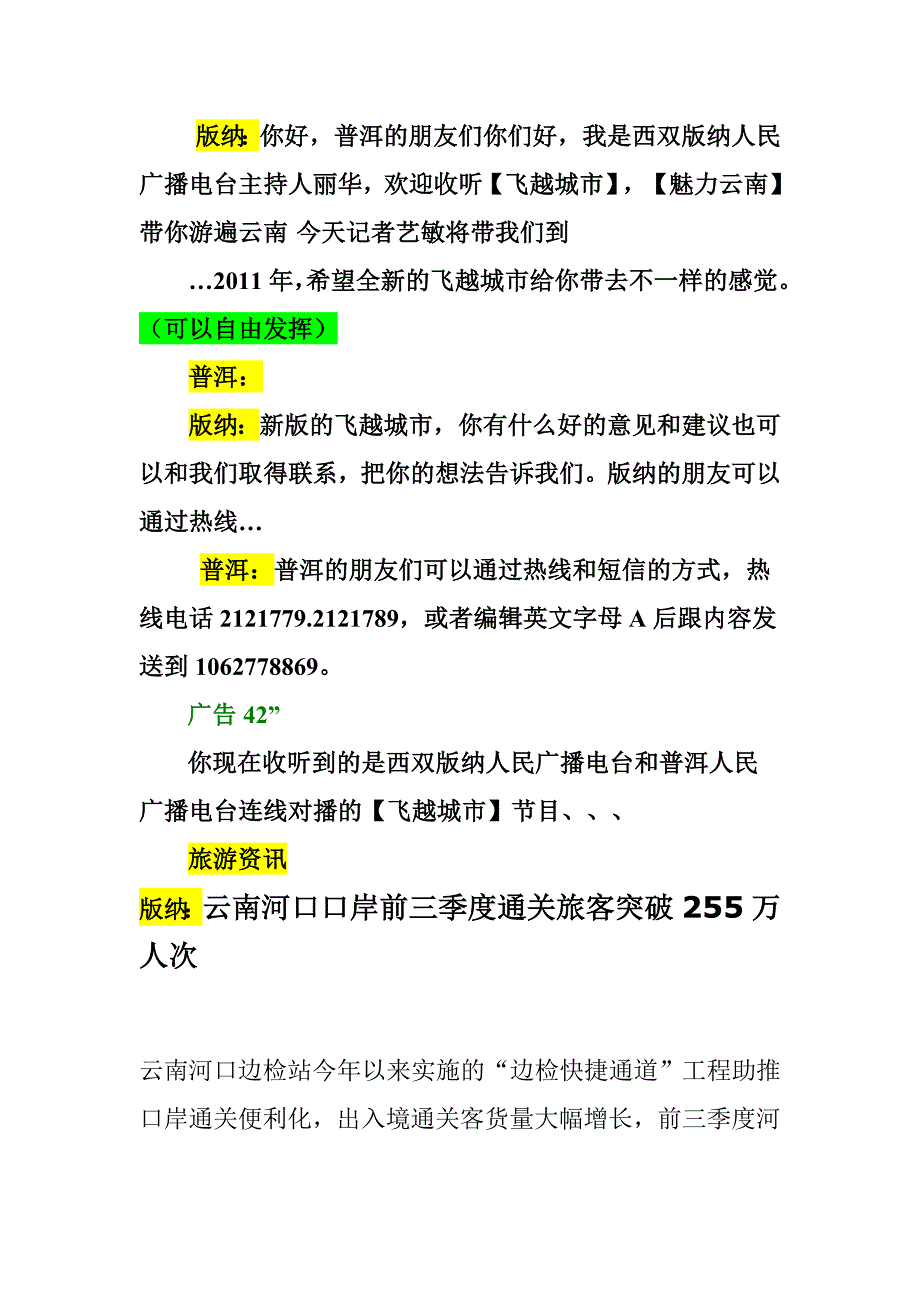 10月17周一飞越城市_第2页