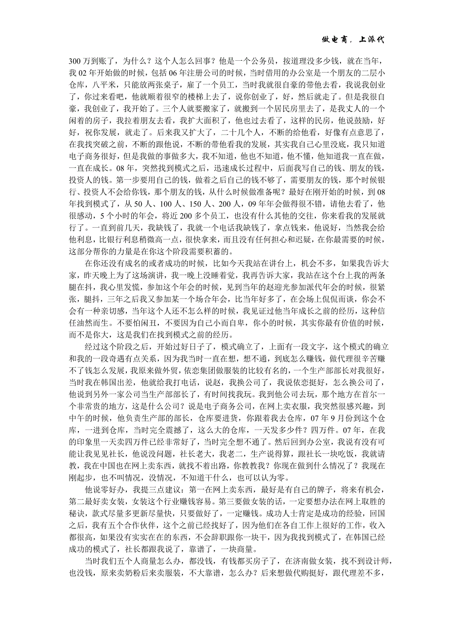 下午1从代购到自有品牌的困难和跨越_第3页