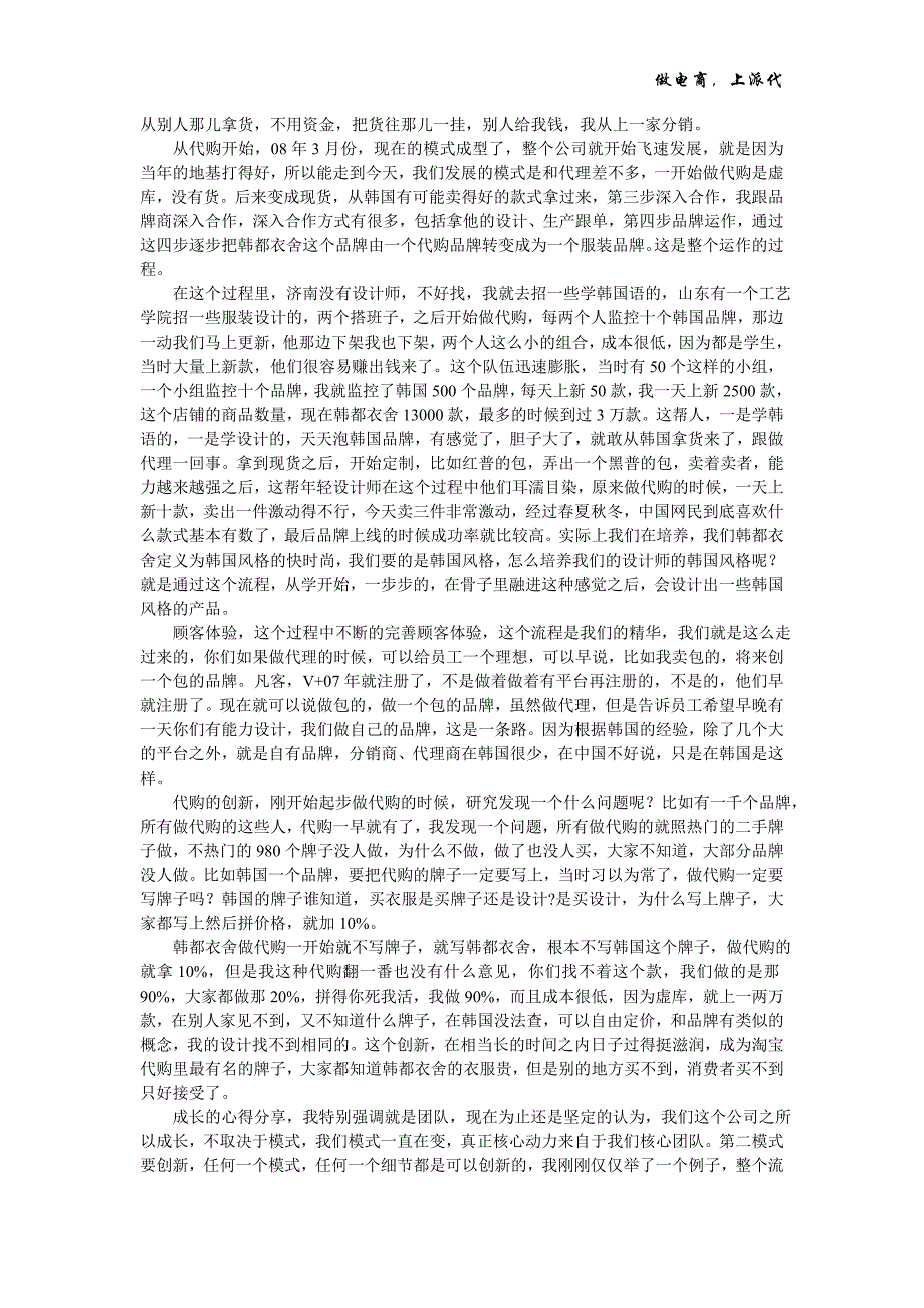 下午1从代购到自有品牌的困难和跨越_第4页