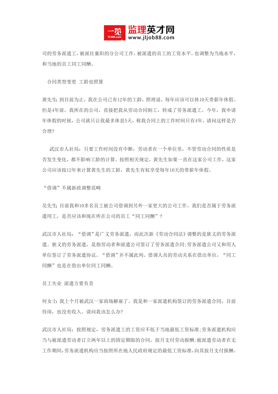 劳务派遣新规或引发大量裁员_第2页