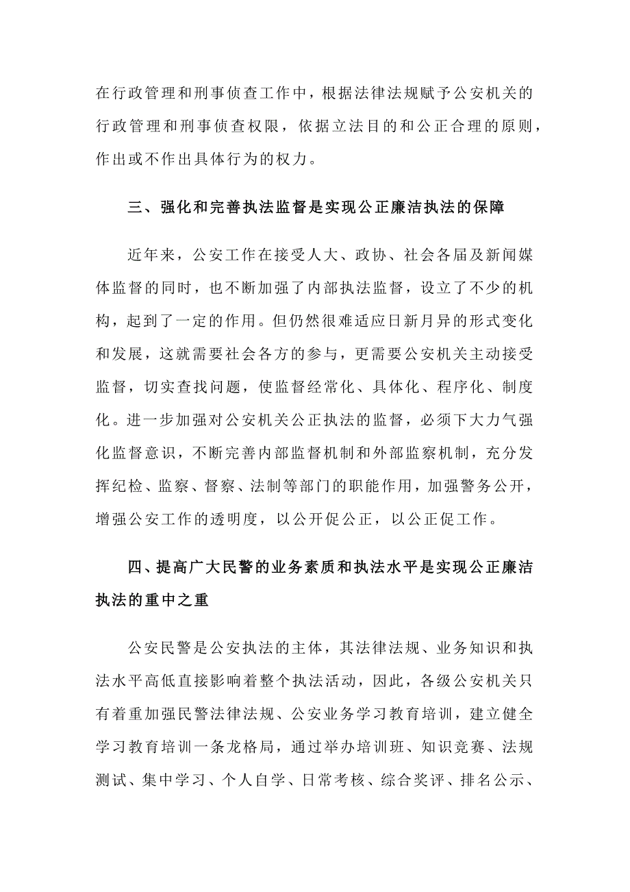 2015公安民警秉公执法心得体会_第4页