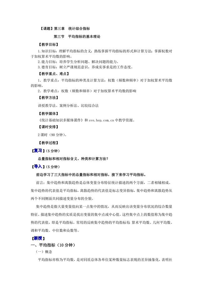 0303平均指标的基本理论