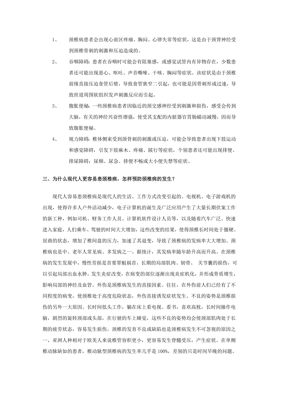 颈椎病患者的健康管理方案_第3页