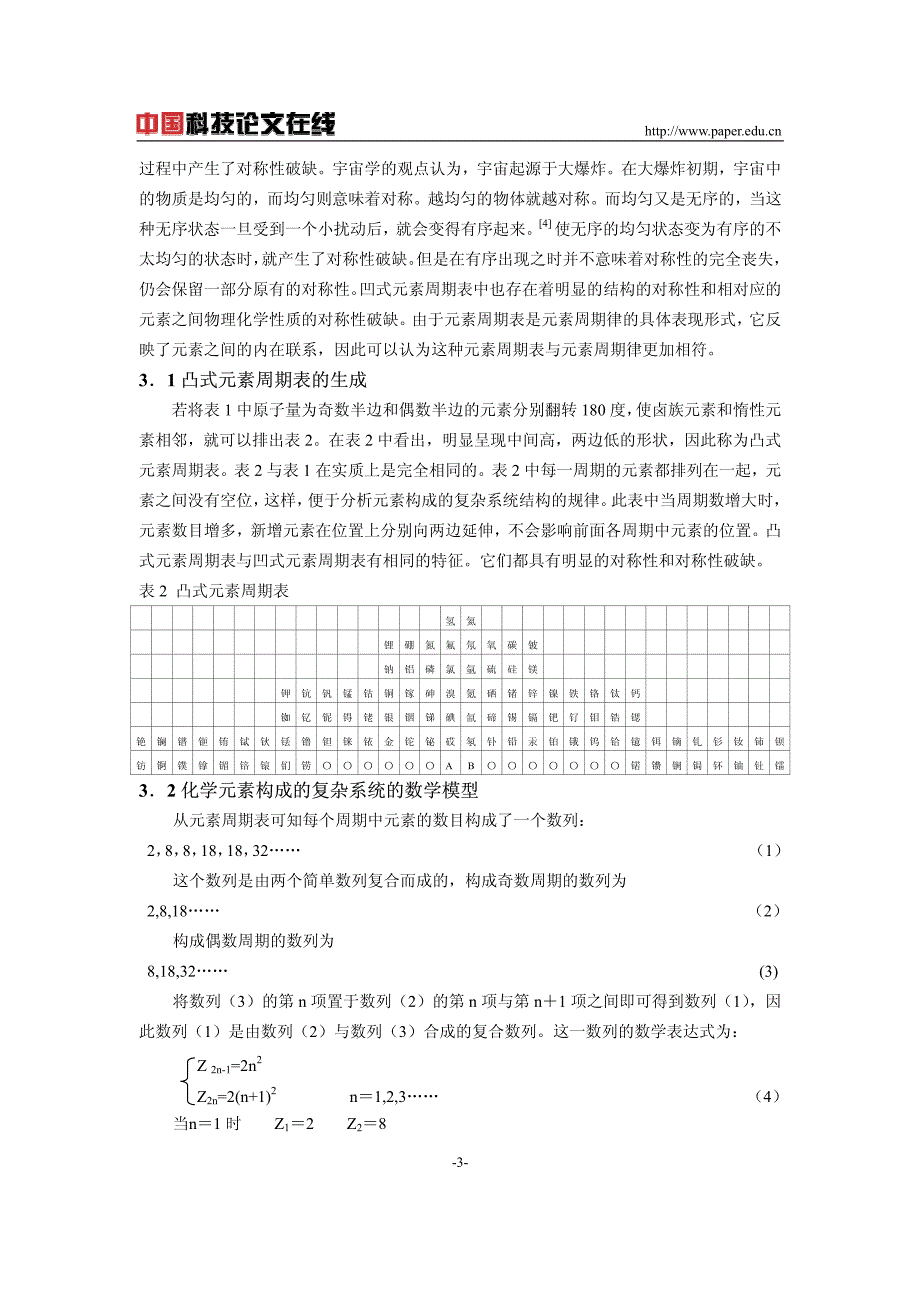 元素周期表重新排布_第3页