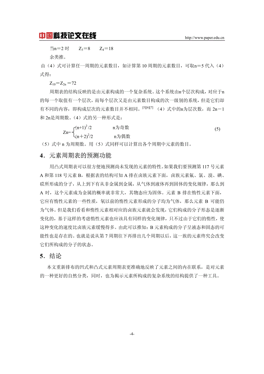 元素周期表重新排布_第4页