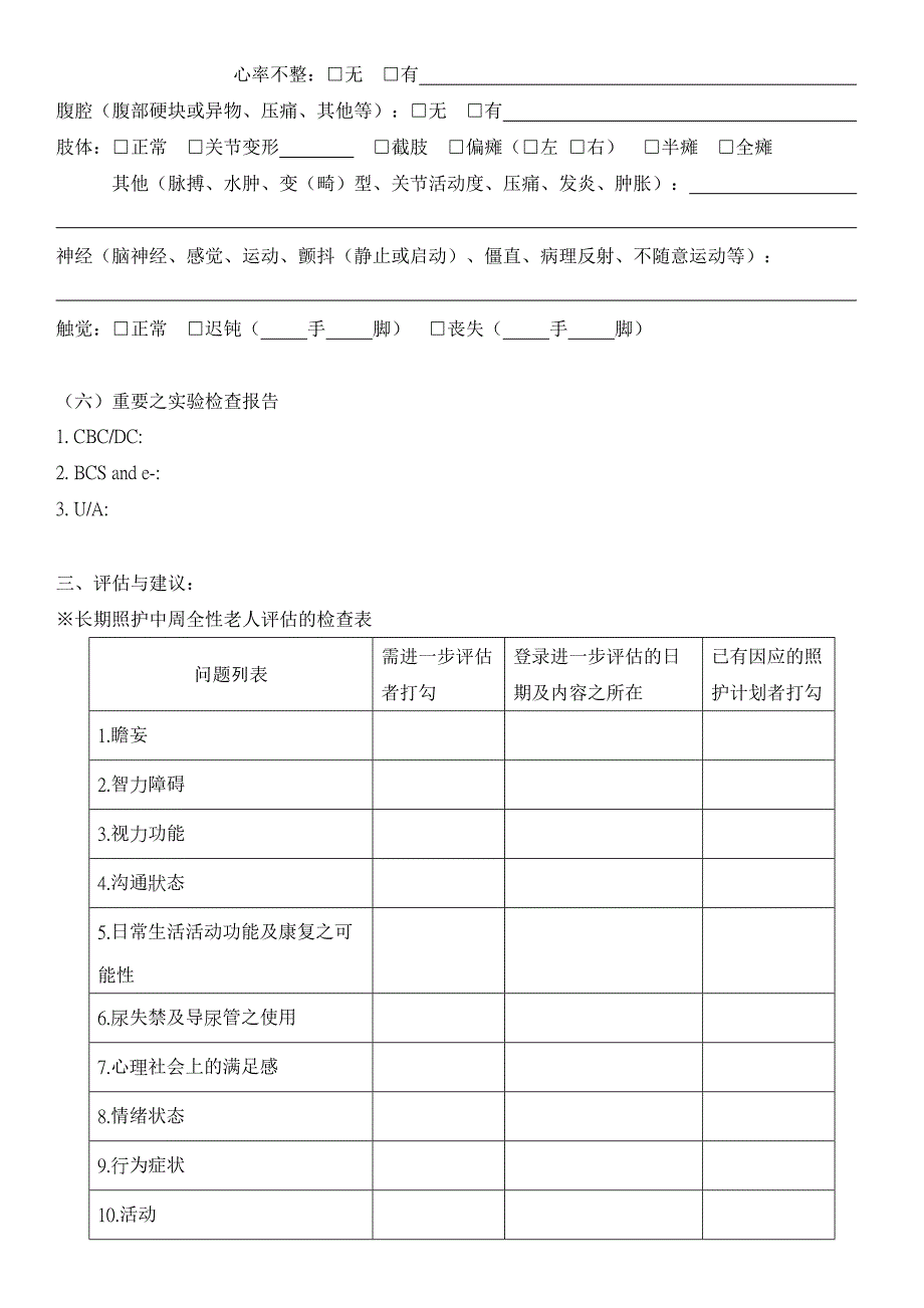 [简体]长期照护个案评估表_第4页